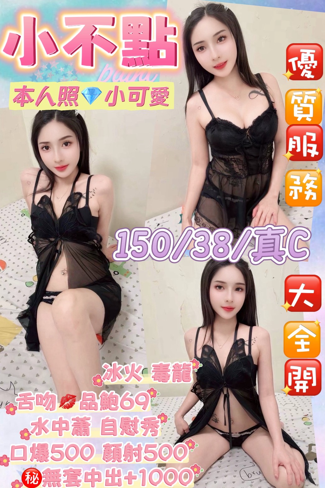 龜山區定點茶/外送茶 思妤 164/50/26/36D